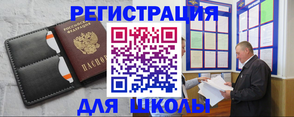 прописка 2025 в Строителе