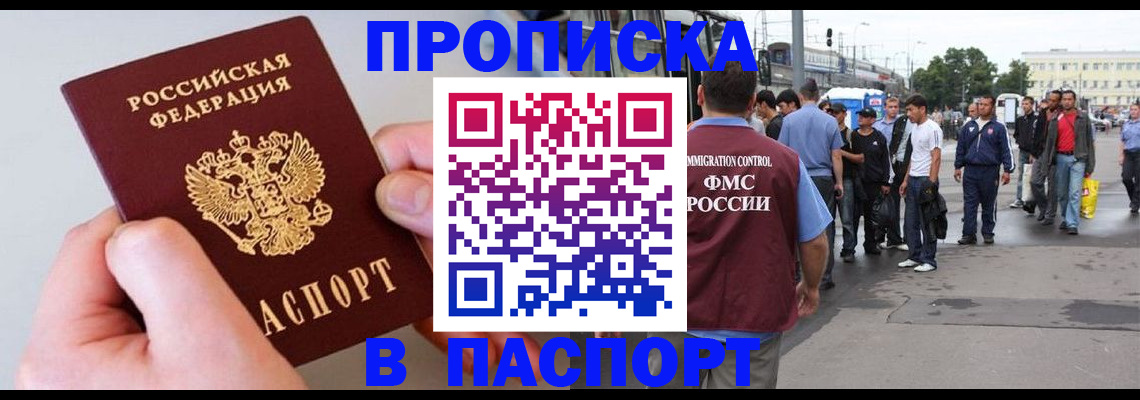 прописка паспорт в Строителе