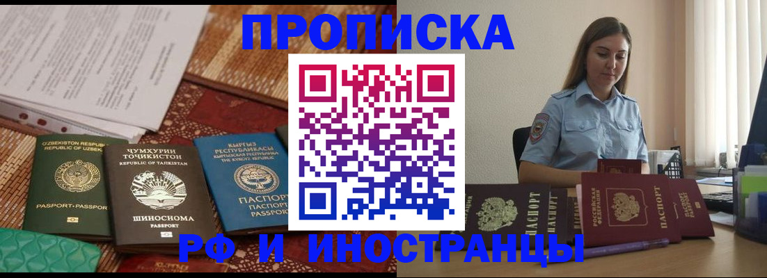 временная регистрация для всех в Строителе